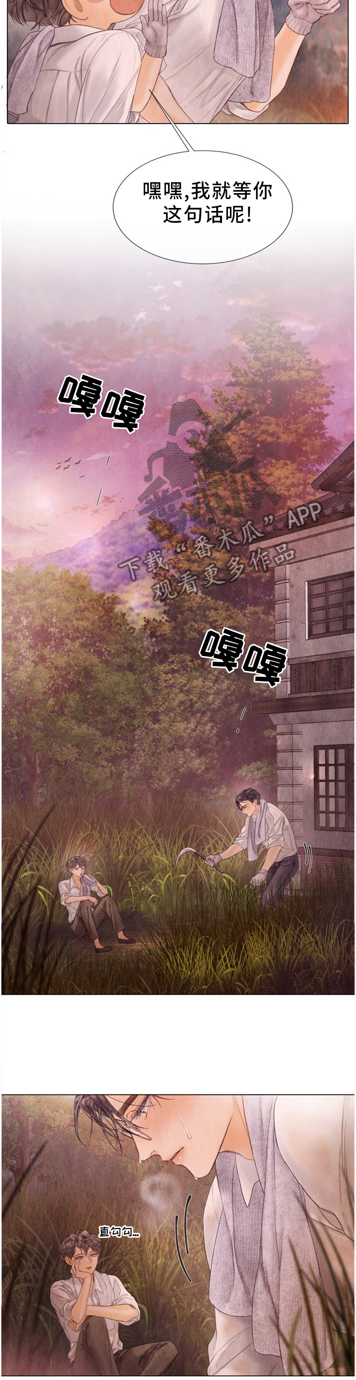 第131章：除草8