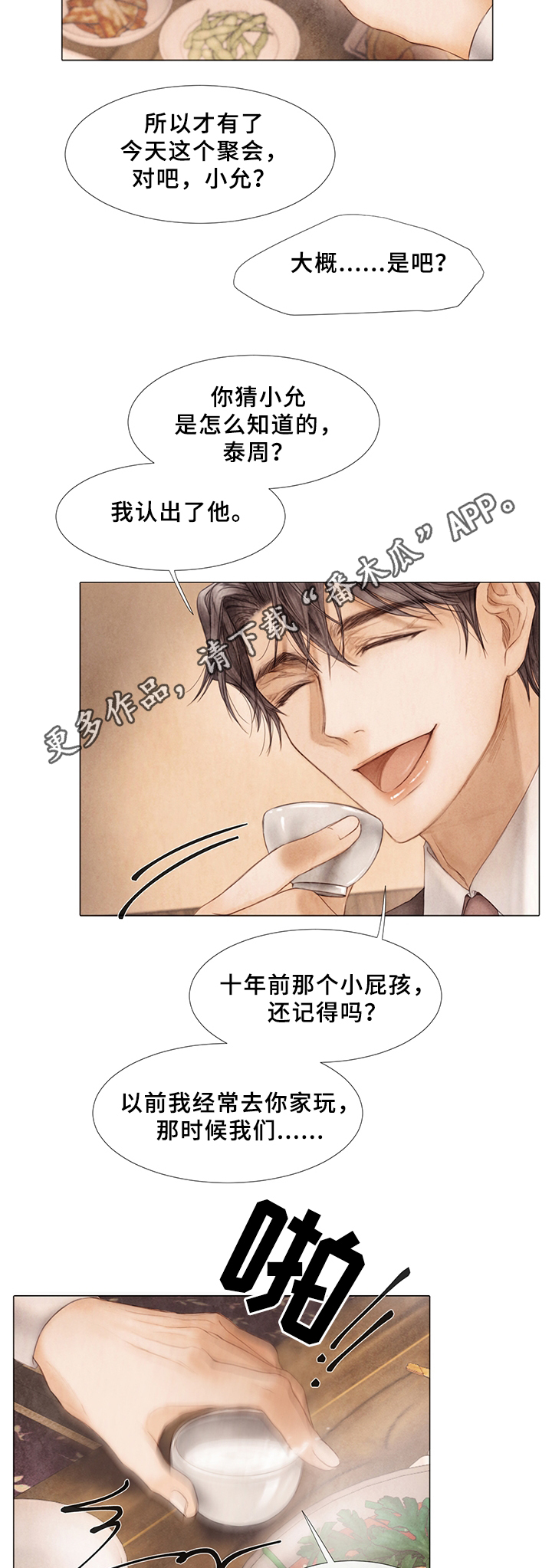 第49章：谈天说地6