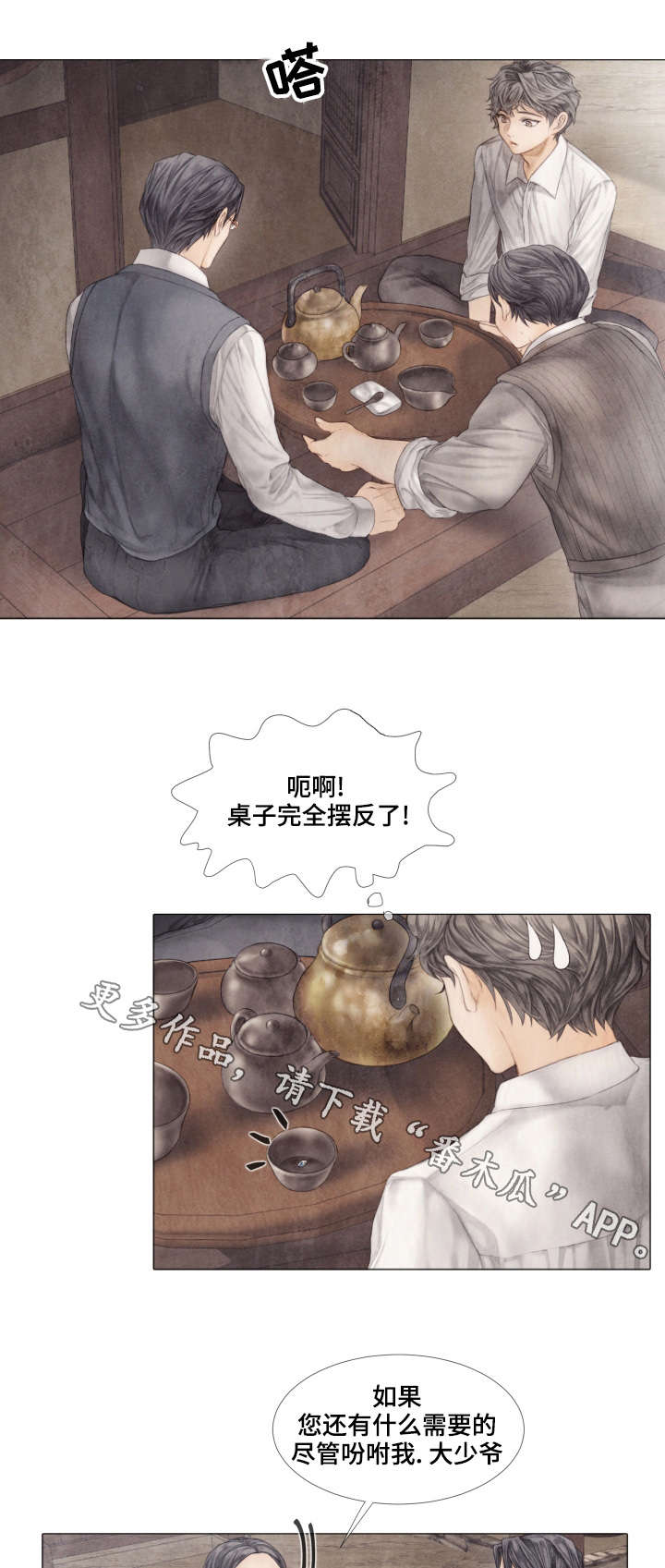 第37章：泡茶7