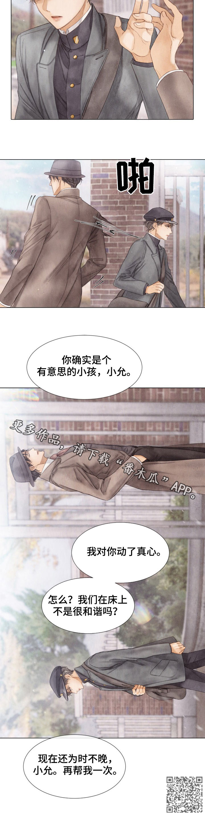 第116章：听哥的话14