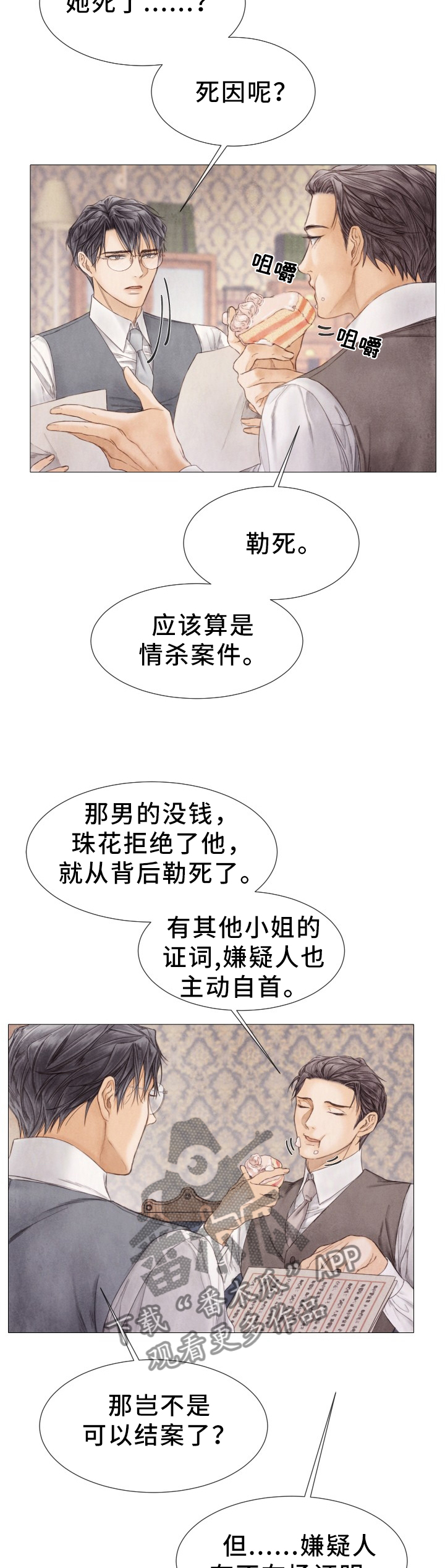 第107章：重合的案件8