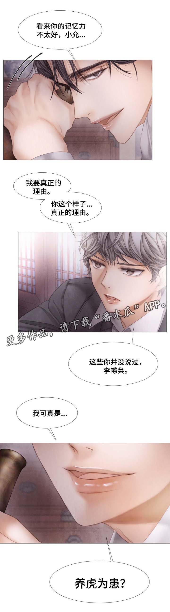 第45章：养虎为患9