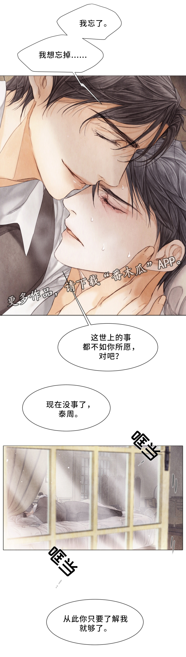 第78章：了解我就好了12