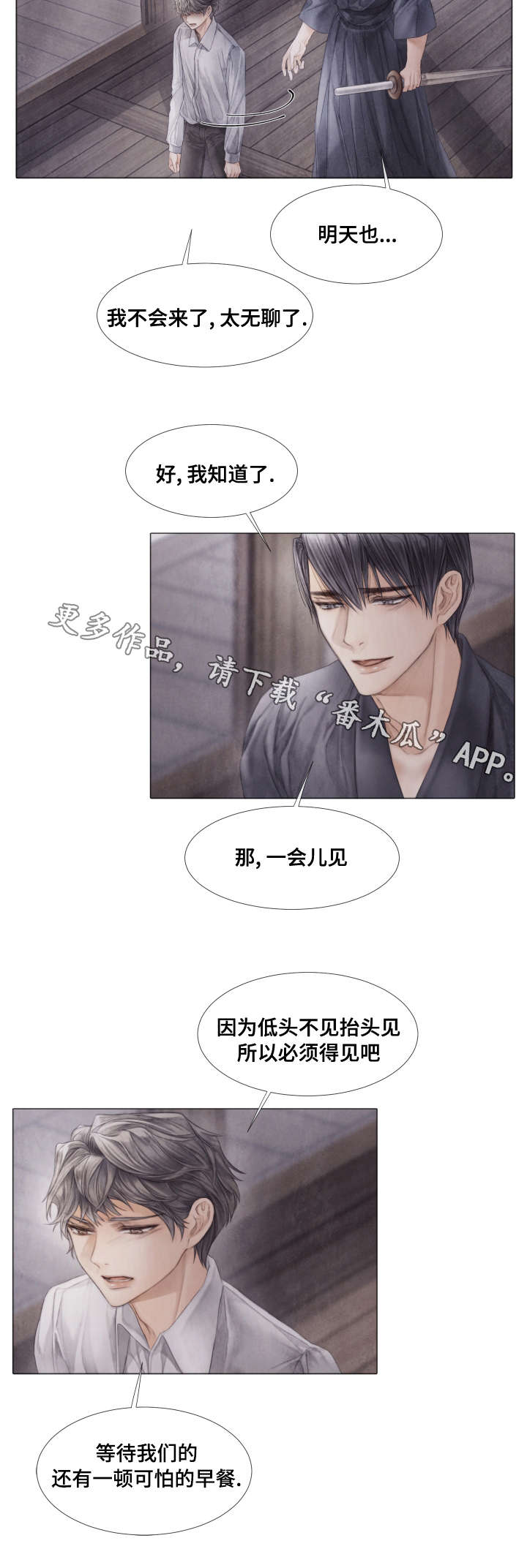 第40章：真心的谎言3