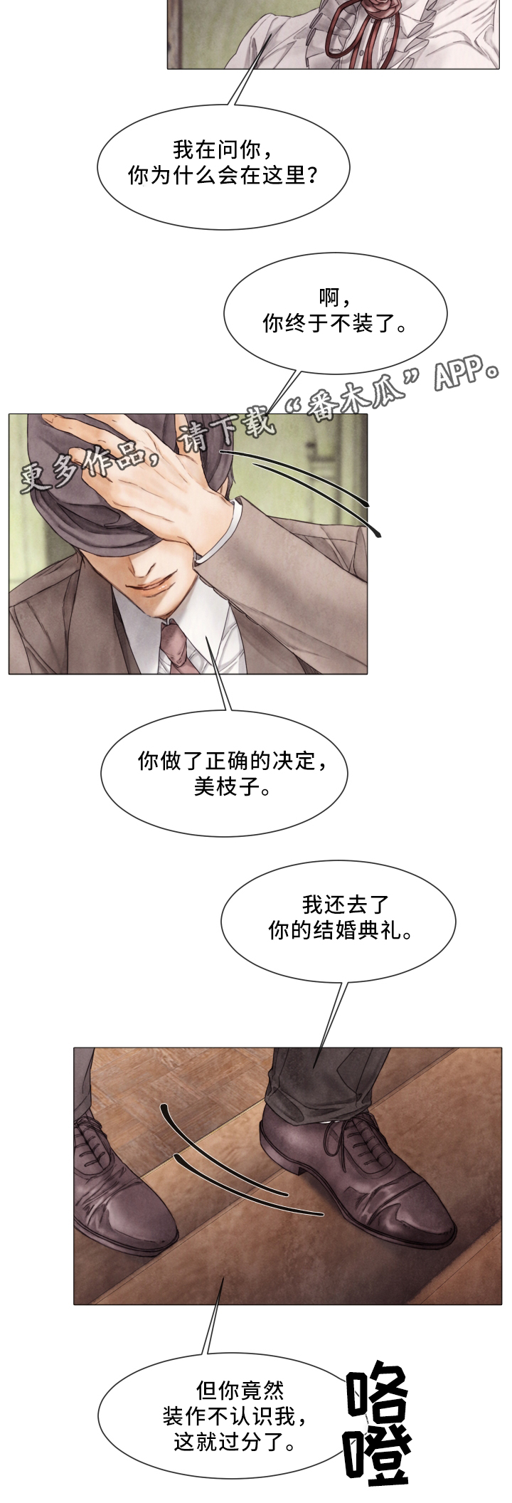 第78章：了解我就好了1