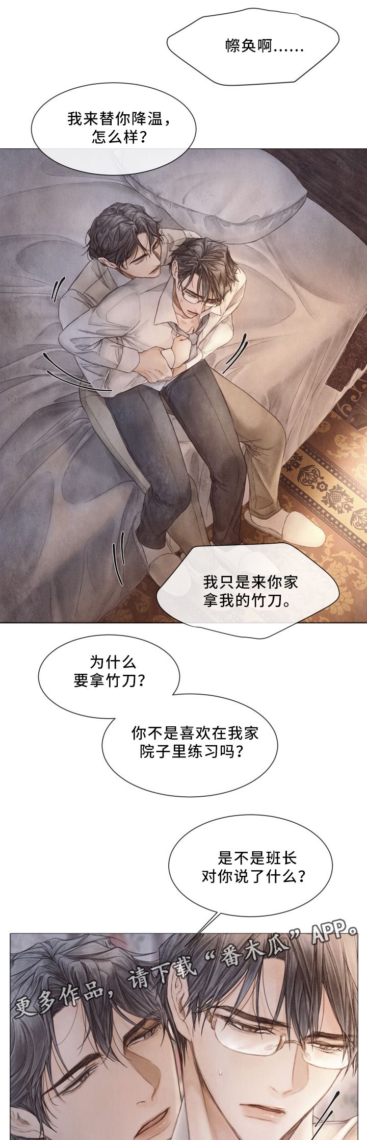 第85章：只是这样?12