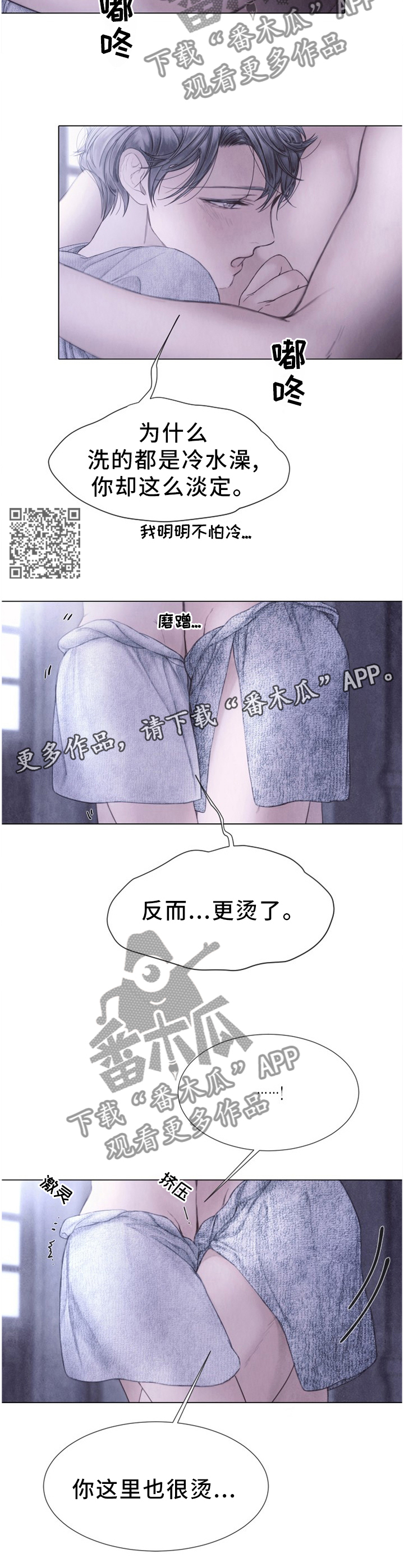 第132章：越冷越烫6