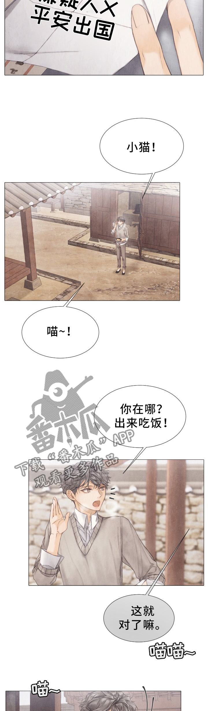 第108章：小心”老鼠”6