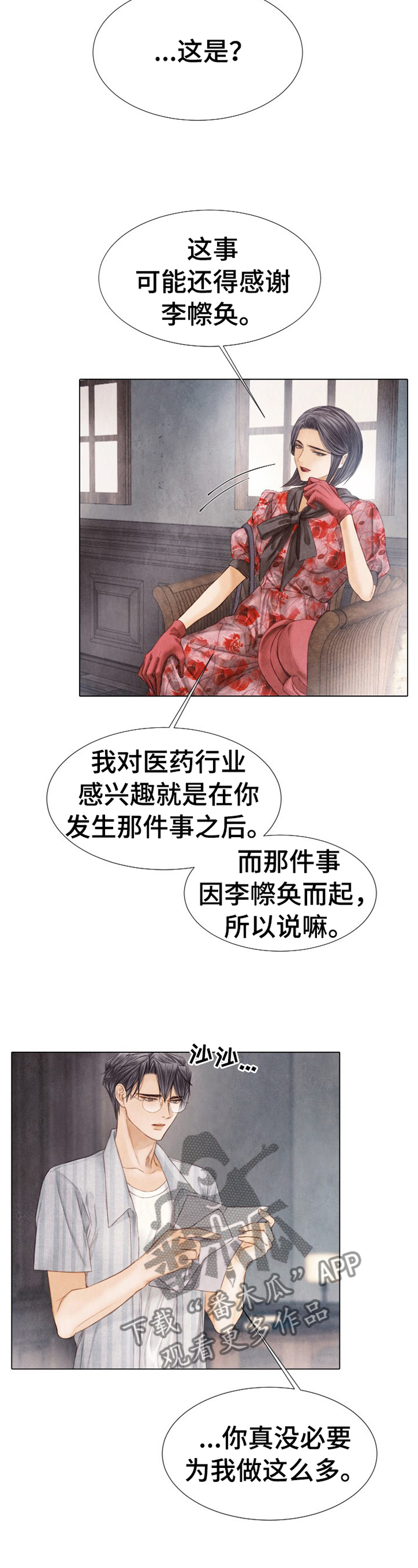 第143章：为什么瞒着我?4
