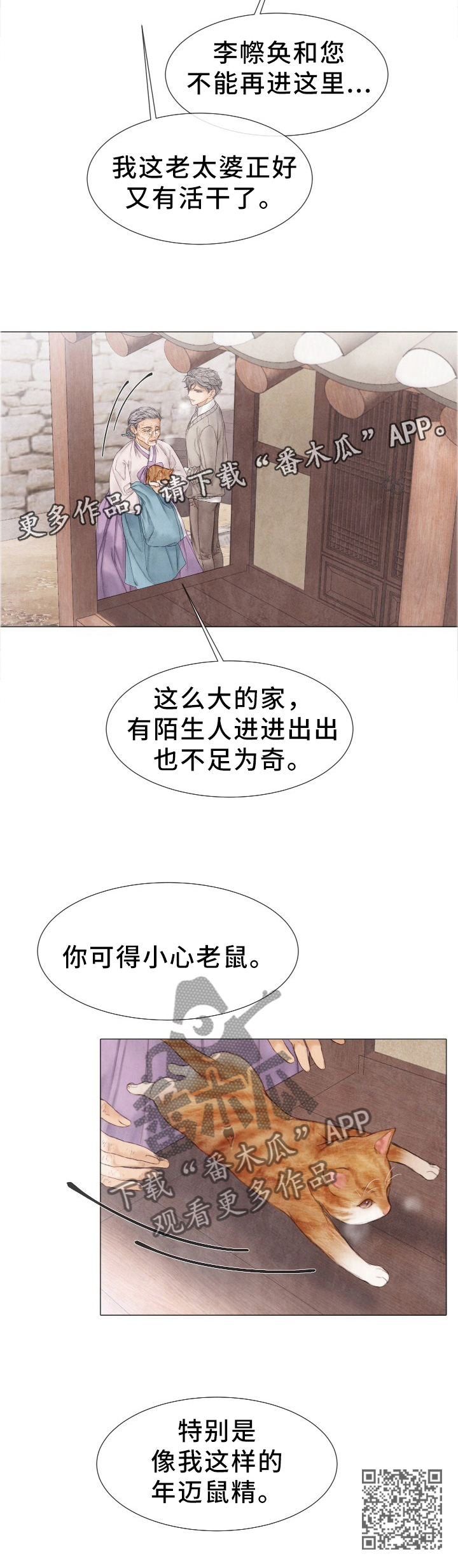 第108章：小心”老鼠”9