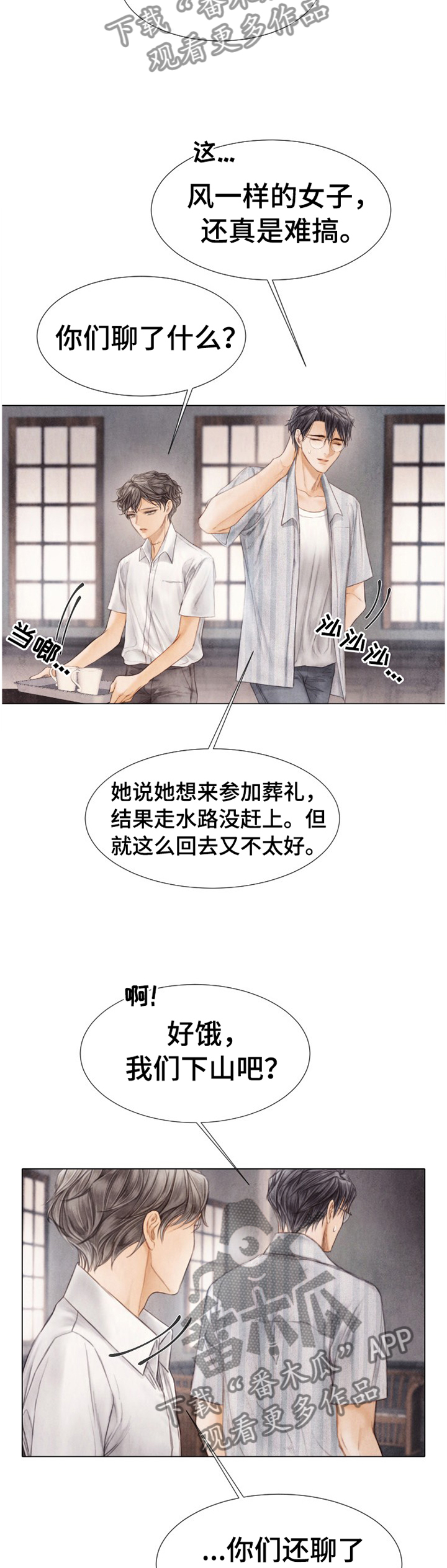 第143章：为什么瞒着我?9