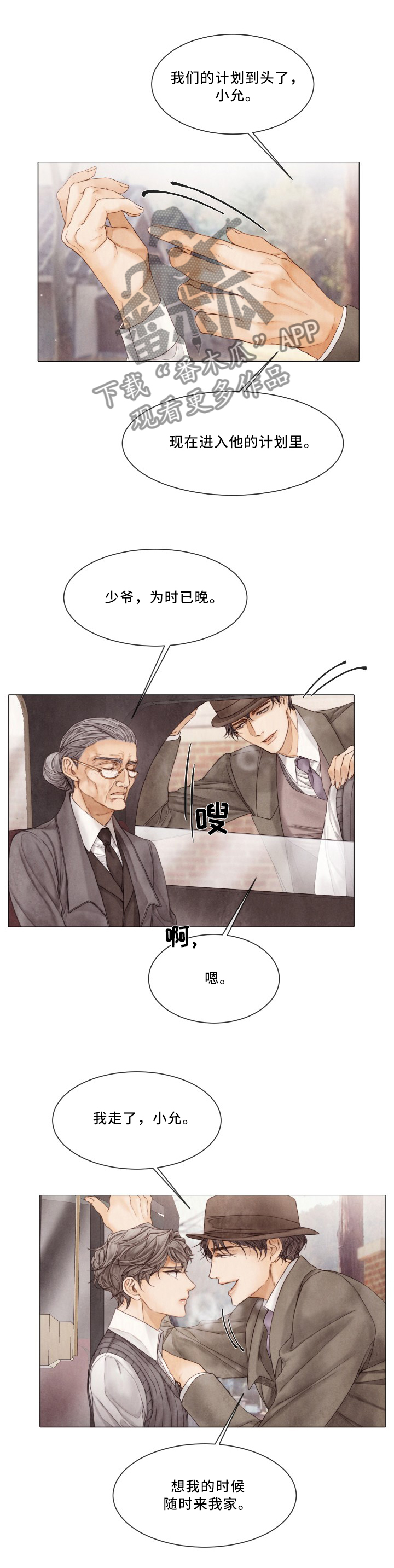 第87章：进入他的计划5