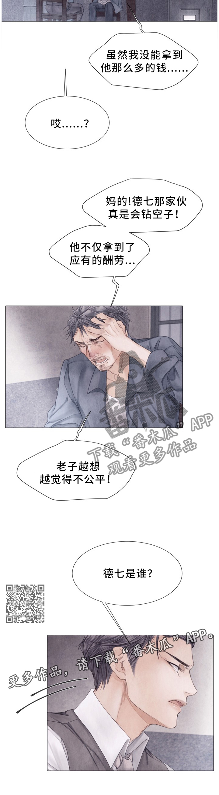 第110章：我到底做了什么!6