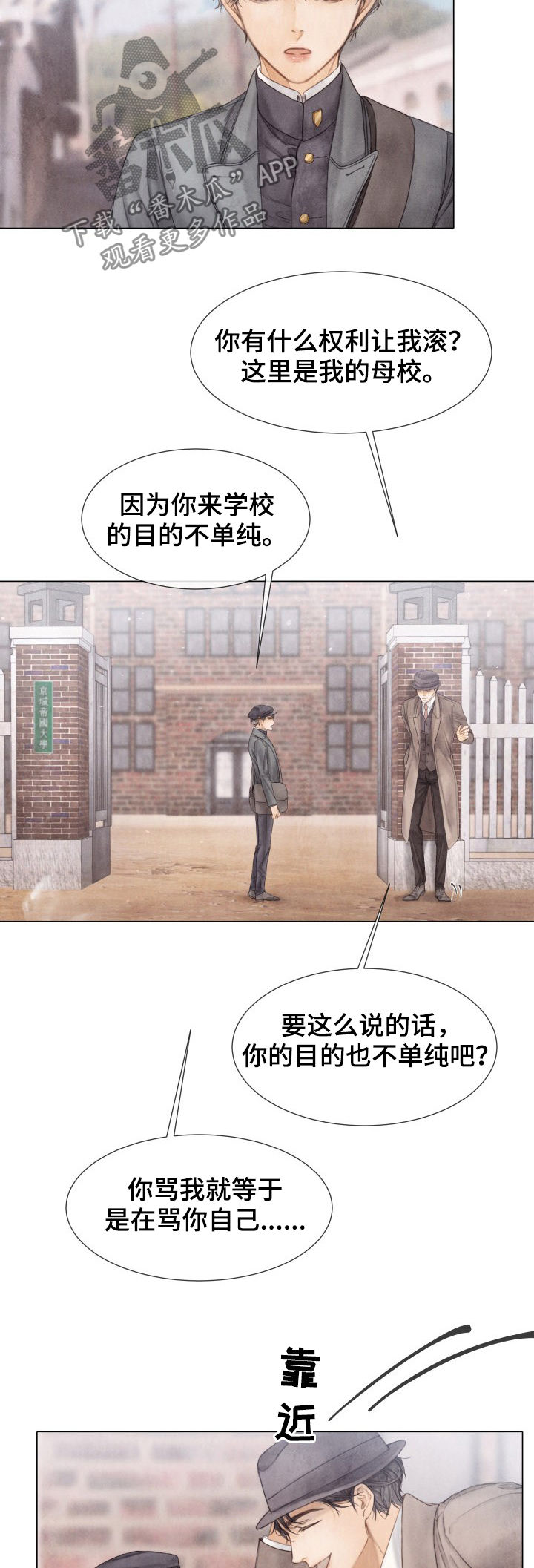 第116章：听哥的话12