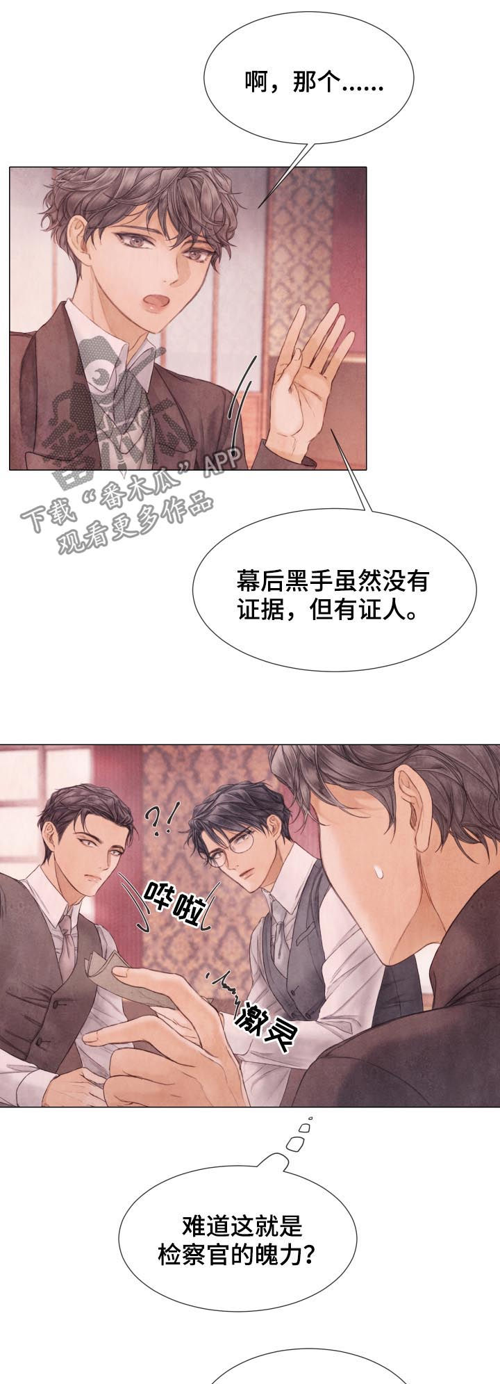 第112章：打什么鬼主意4