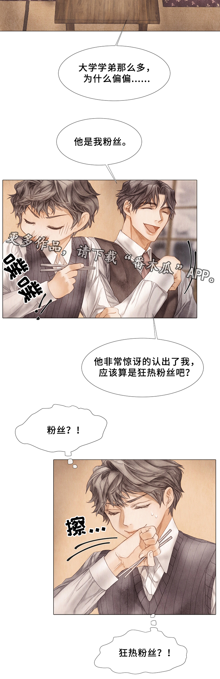 第49章：谈天说地1