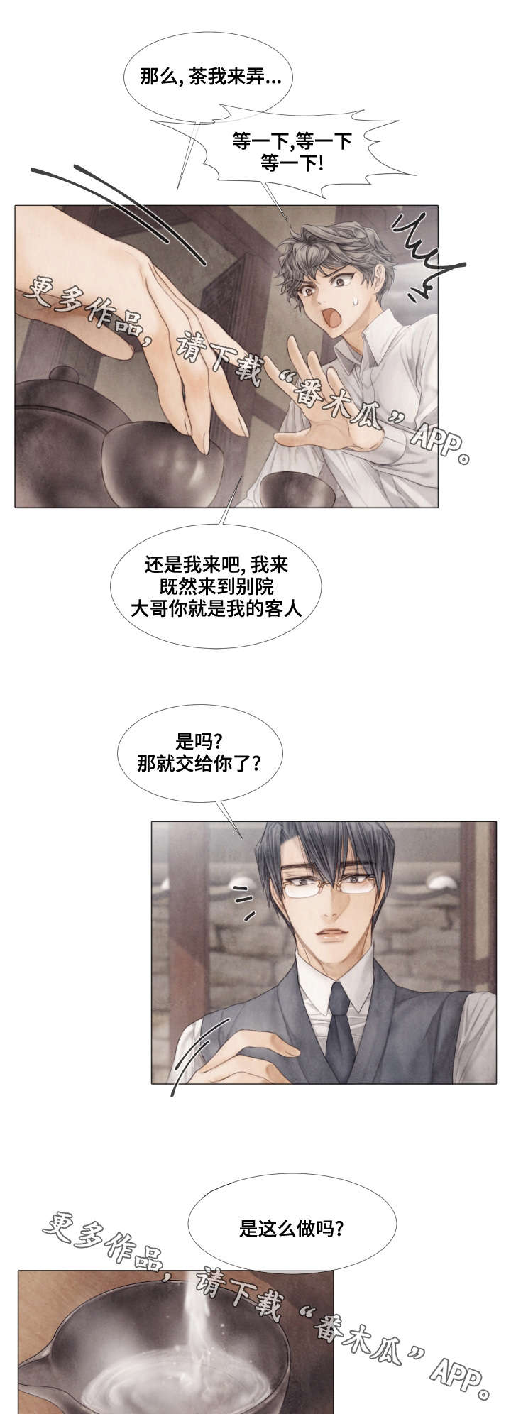 第37章：泡茶9