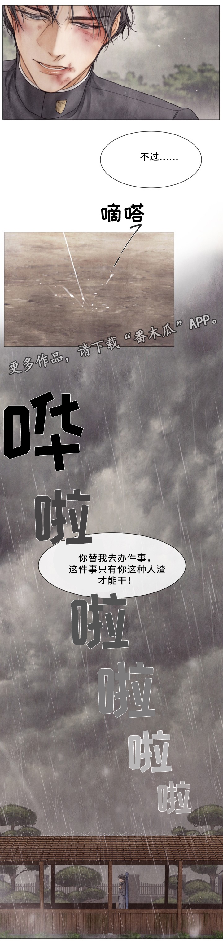 第81章：人渣行为11