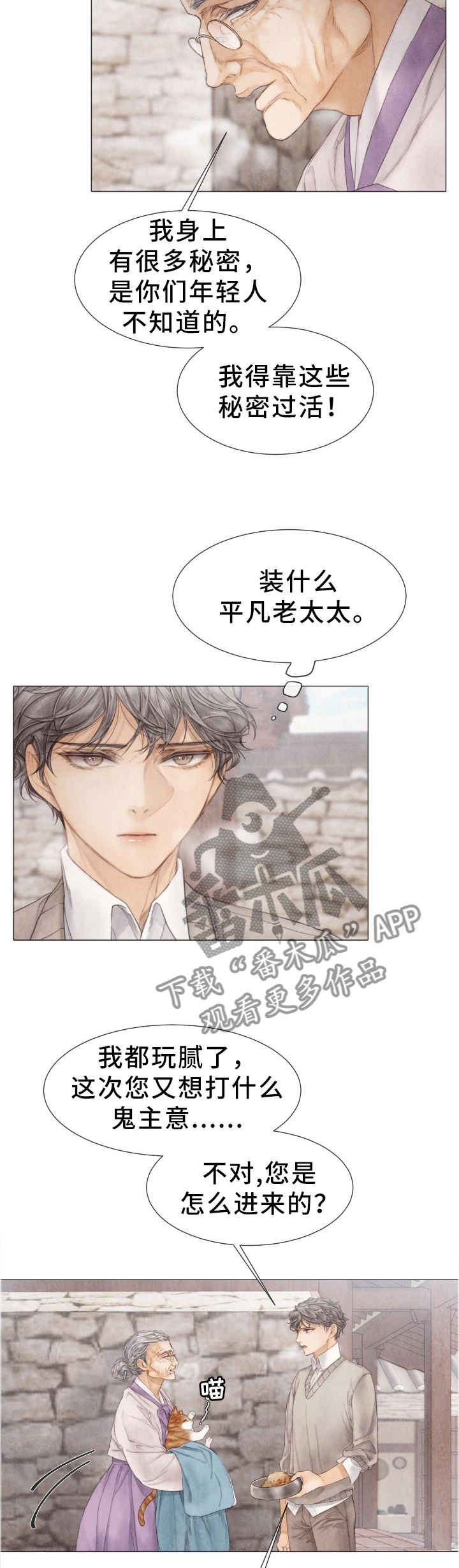 第108章：小心”老鼠”8
