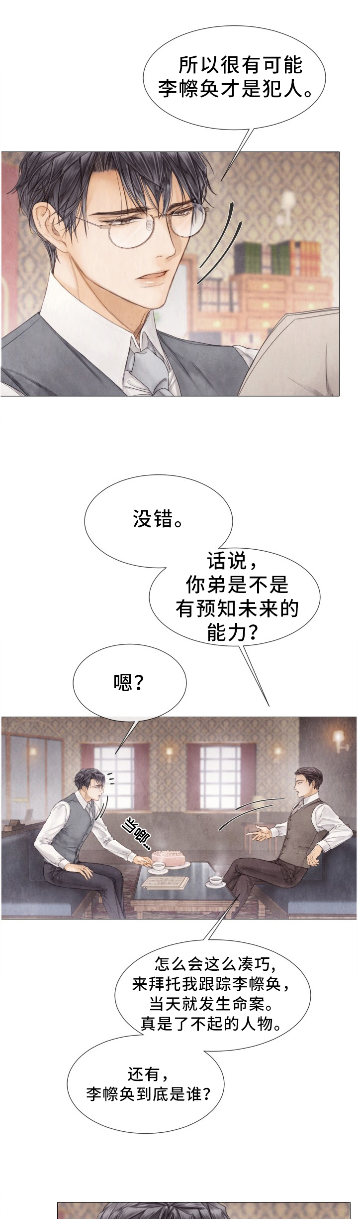 第108章：小心”老鼠”0