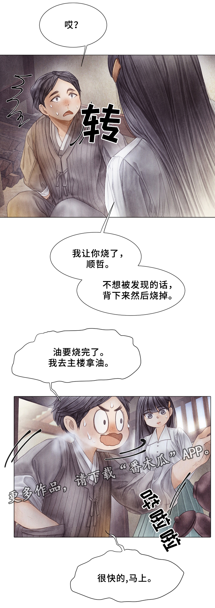 第53章：一定要小心4