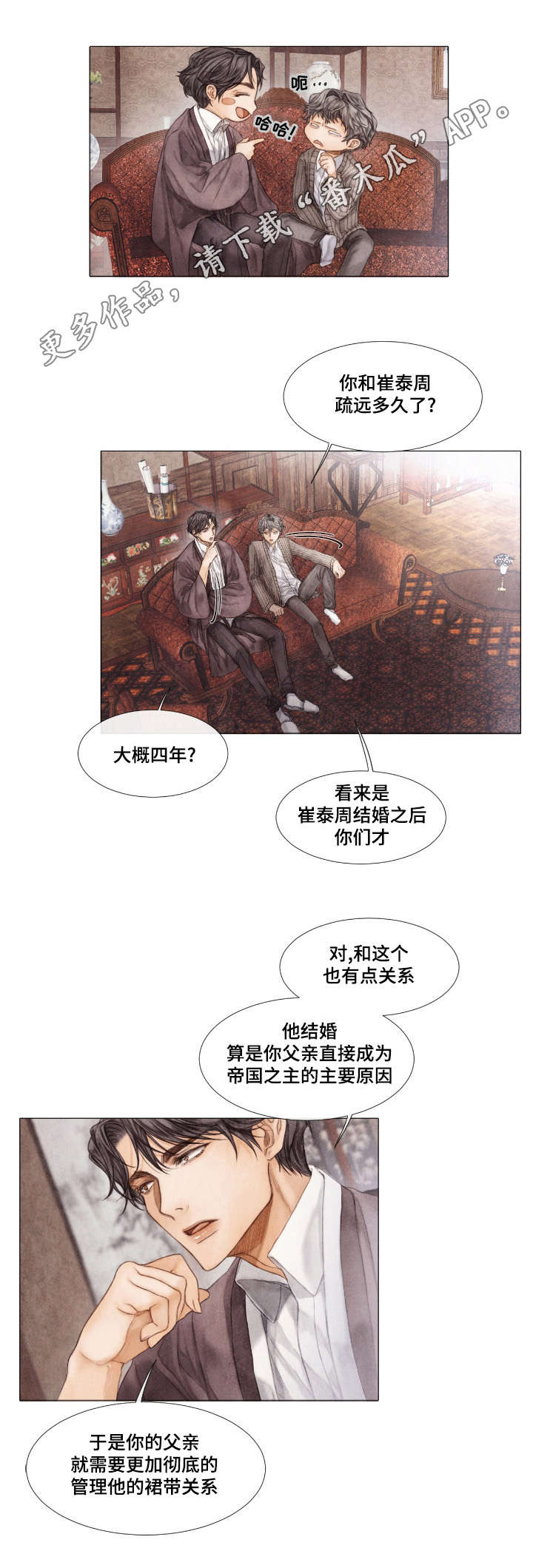 第19章：疏远2