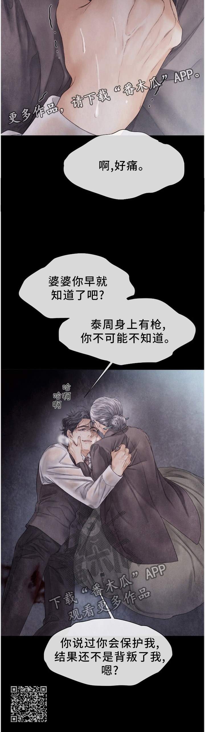 第126章：我来保护你11