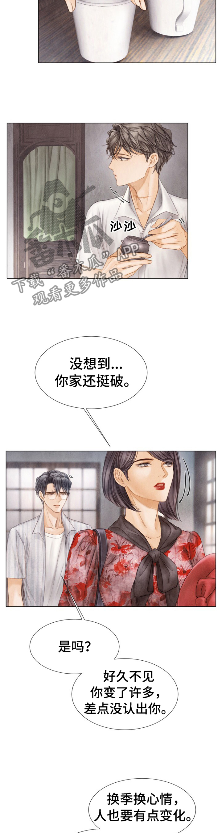 第143章：为什么瞒着我?1