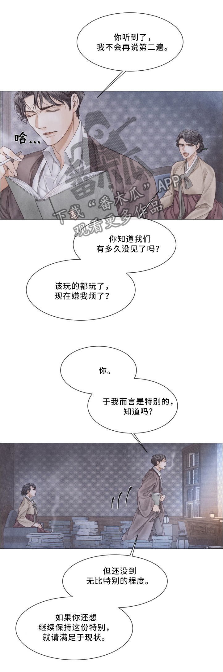 第90章：特别的存在8