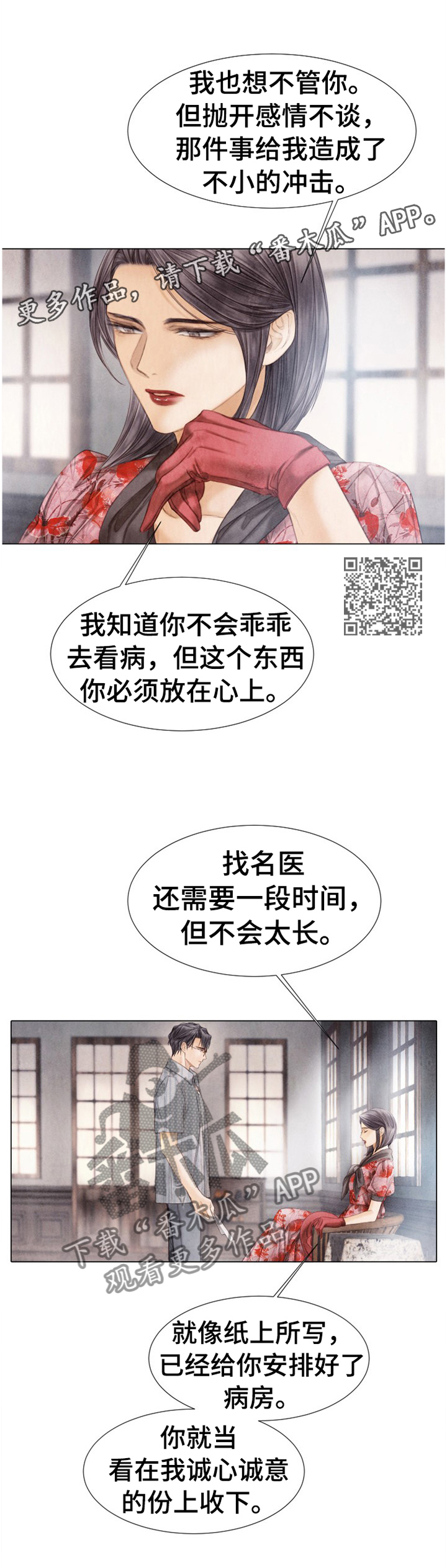 第143章：为什么瞒着我?5