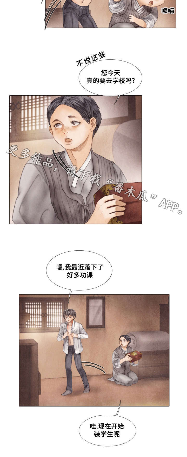 第12章：晚辈3