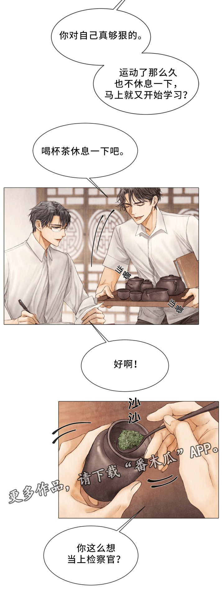 第83章：感情升华8