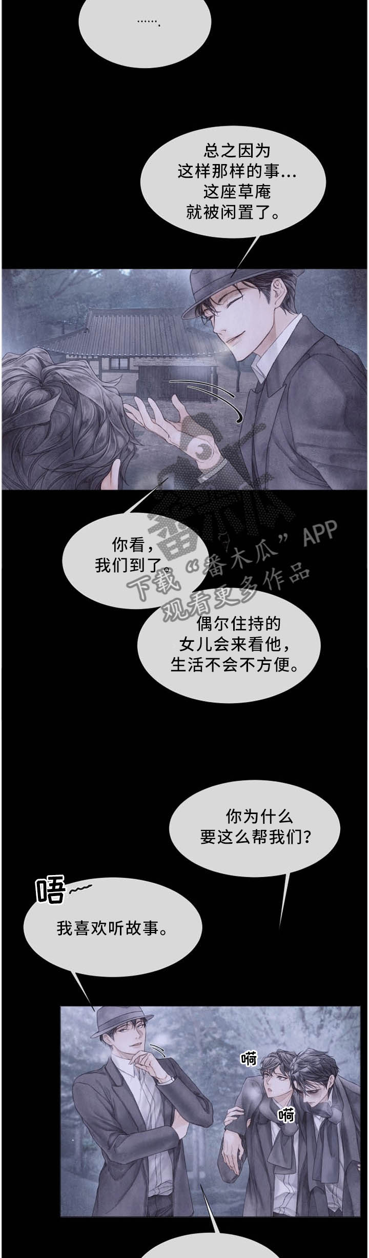 第99章：我们的故事结局6