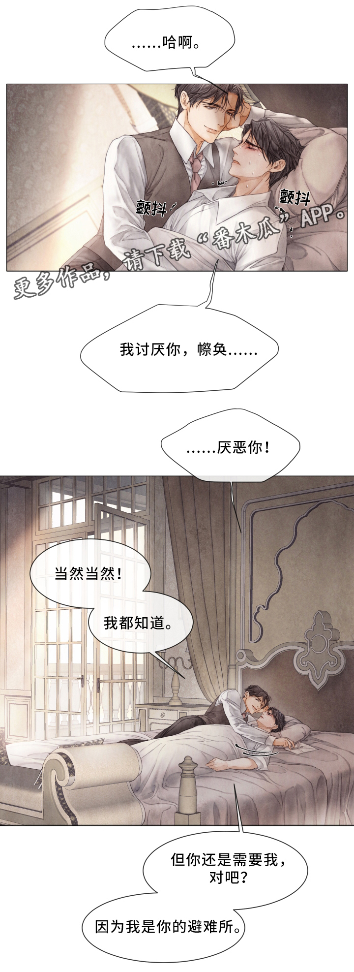 第78章：了解我就好了11