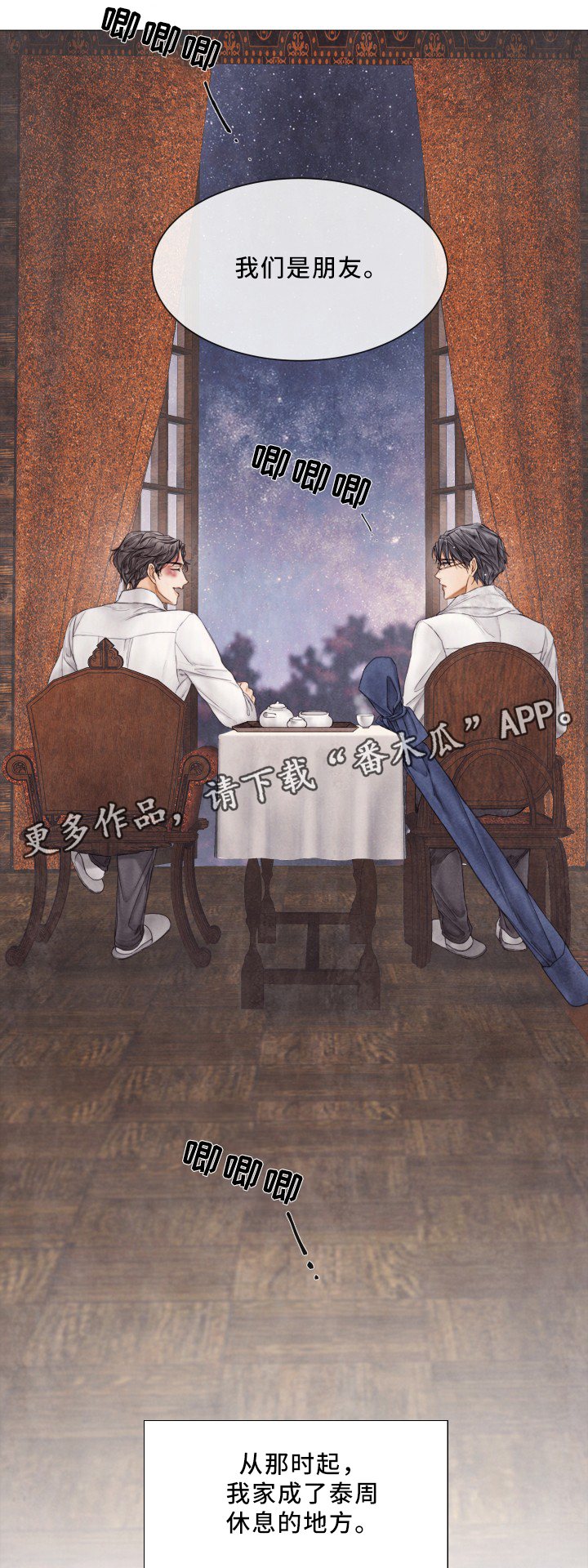 第83章：感情升华6