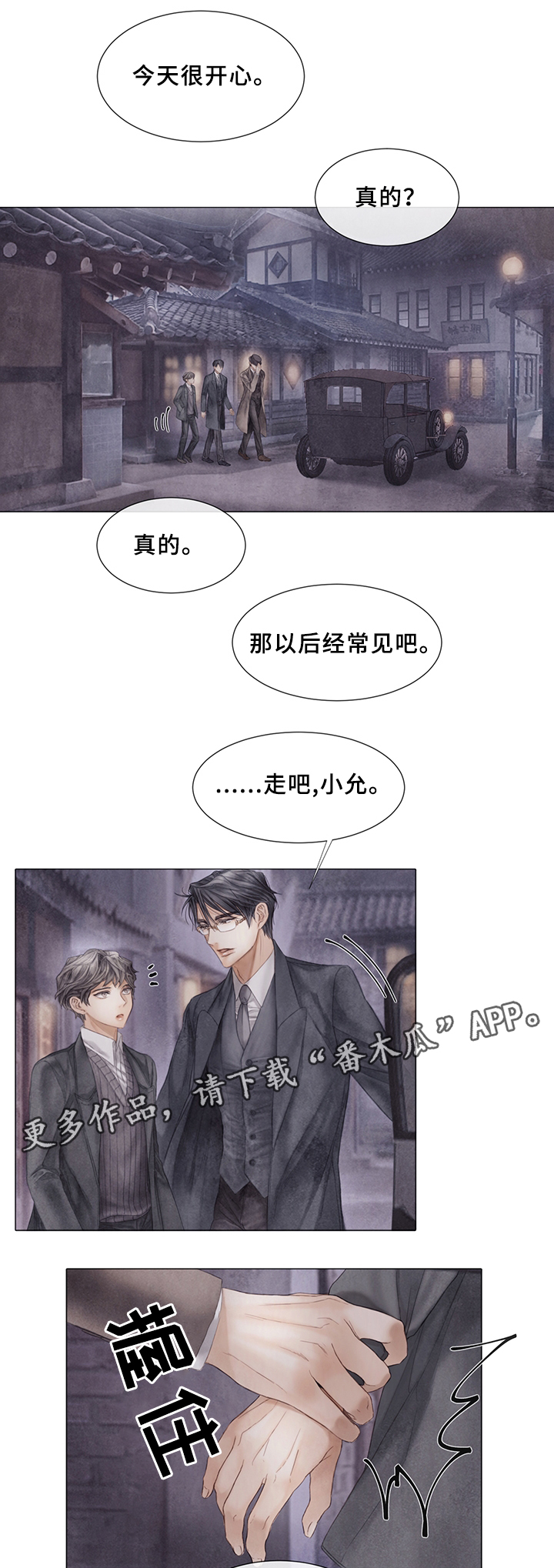 第50章：待在我身边3