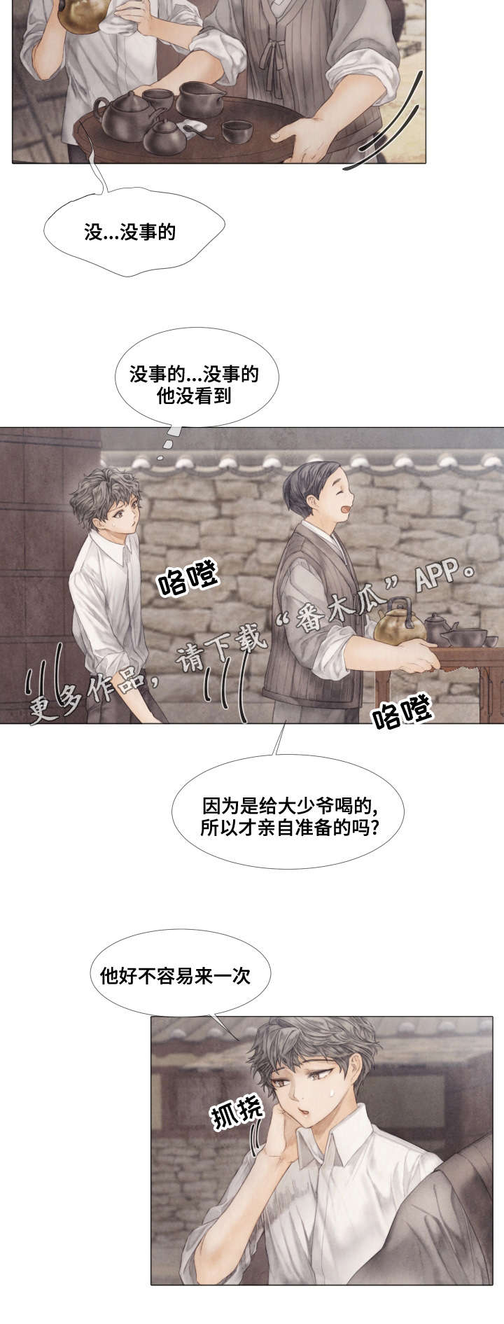 第37章：泡茶4