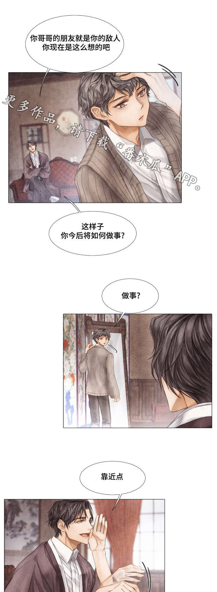 第19章：疏远6