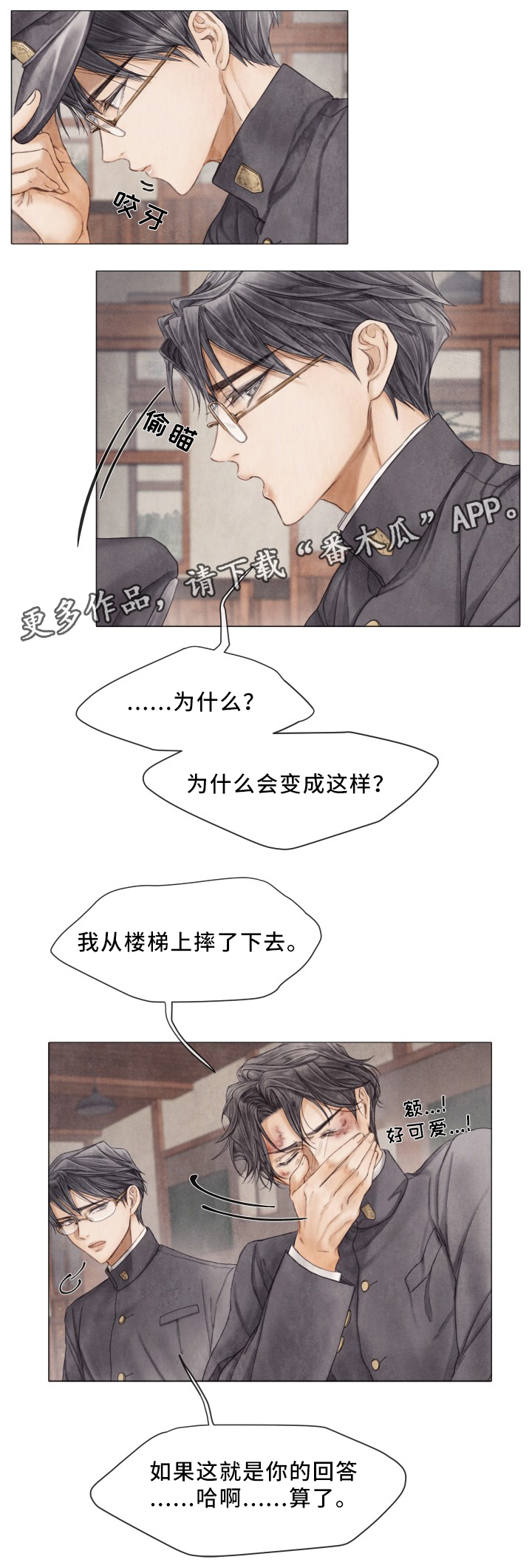 第81章：人渣行为2