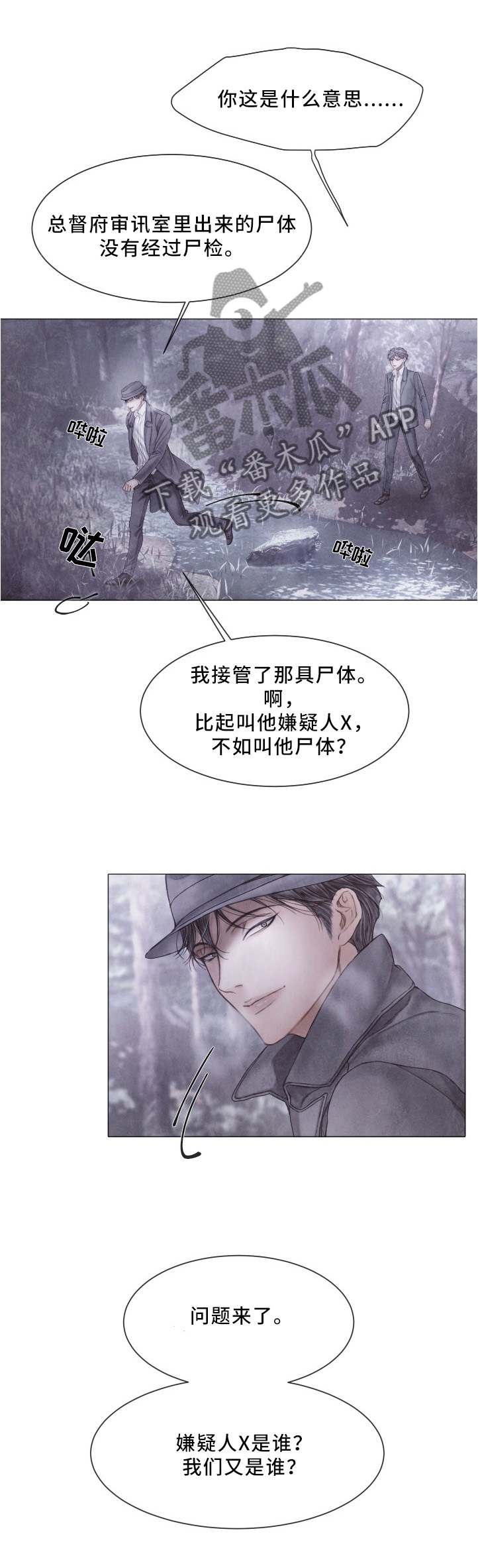 第91章：事件的真相2