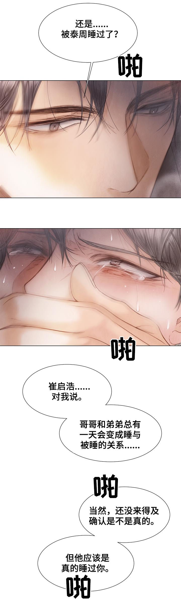 第121章：嫉妒15