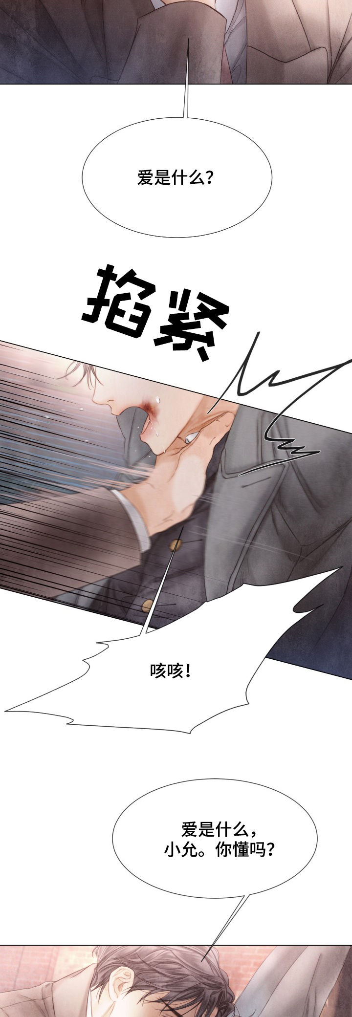第119章：爱是什么9