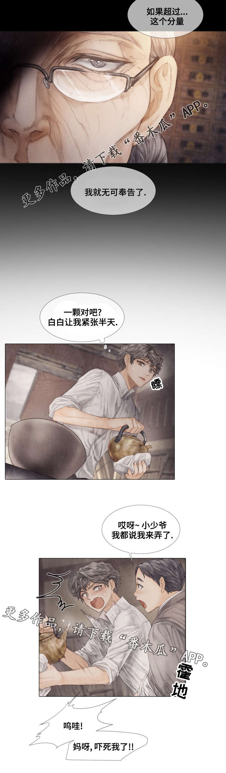第37章：泡茶2