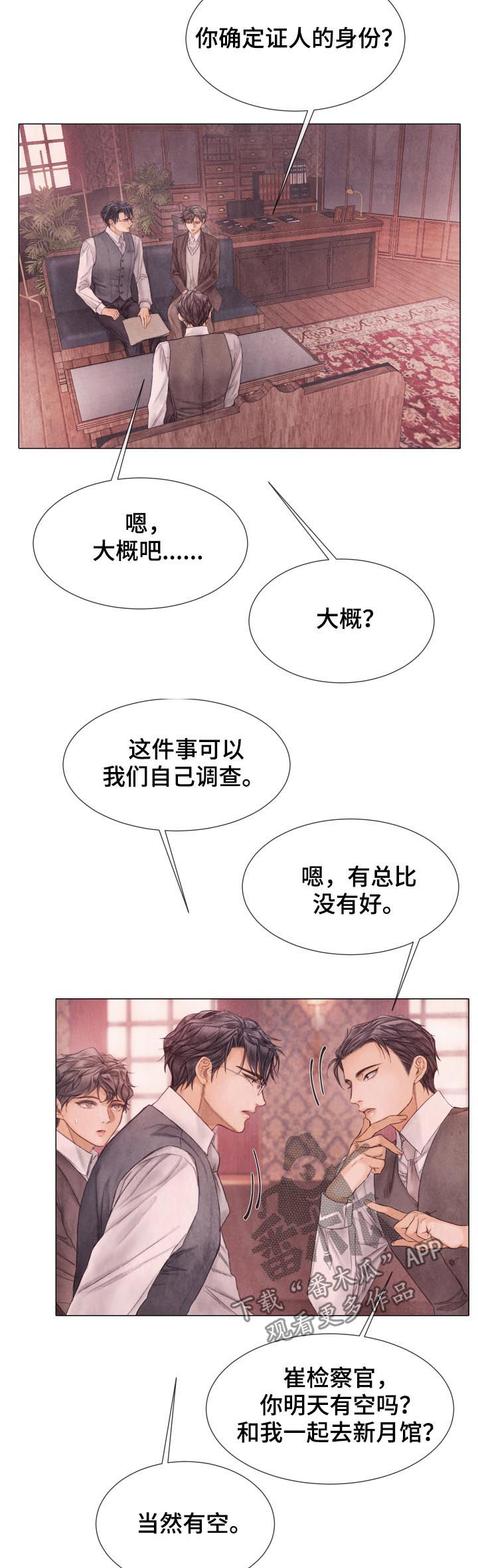第112章：打什么鬼主意5