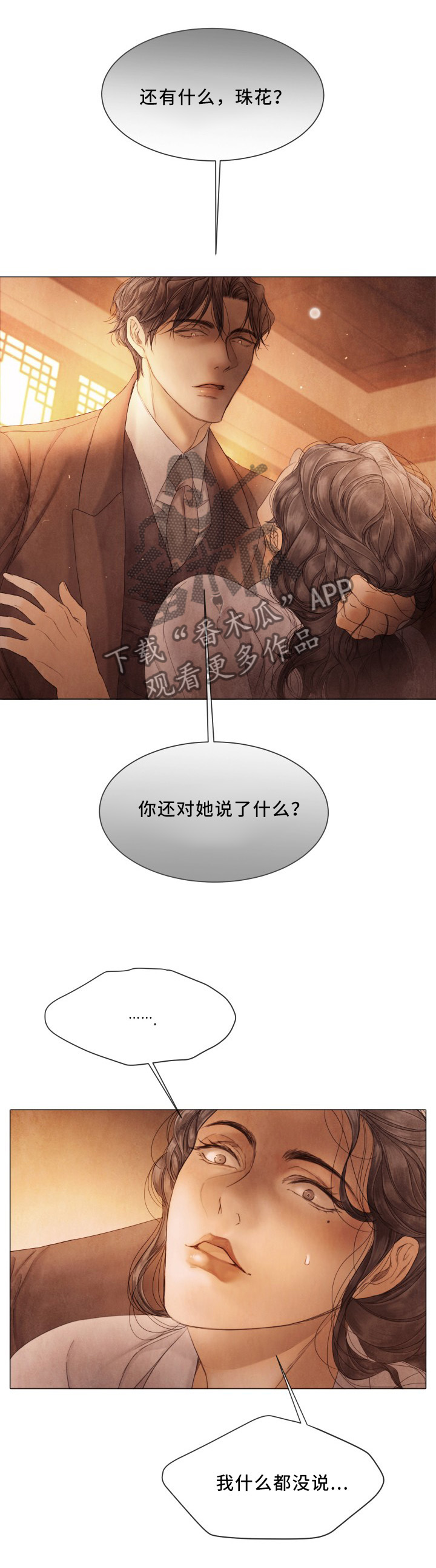 第97章：失去理智2