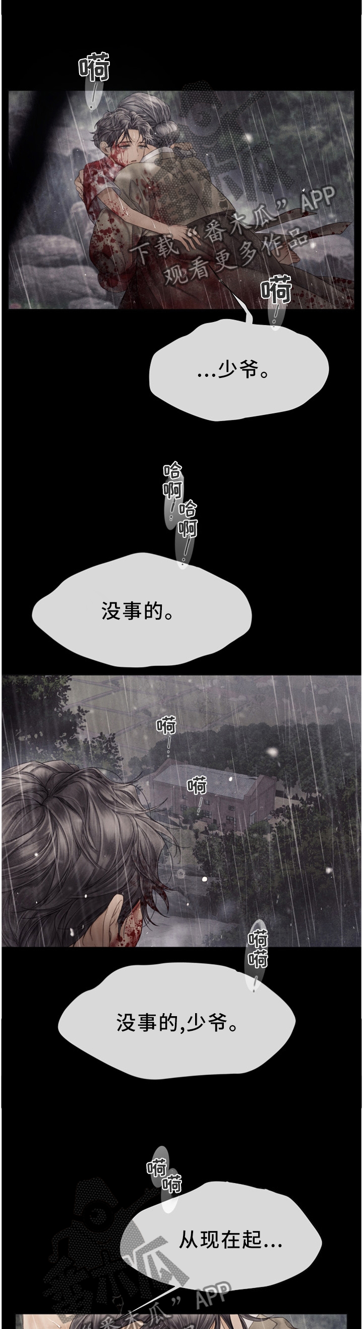 第126章：我来保护你9