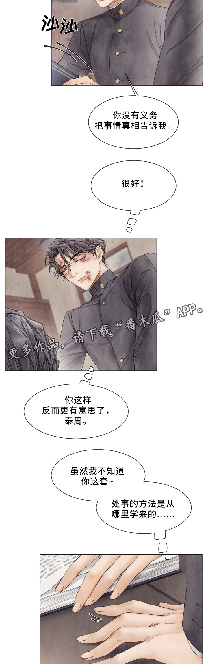 第81章：人渣行为4