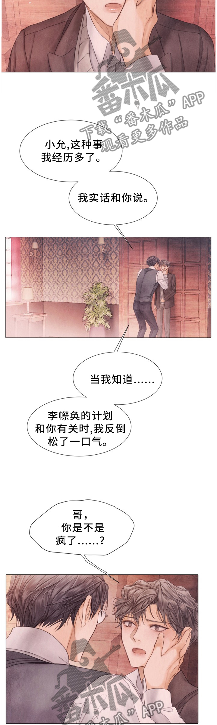 第111章：以后不要再哭了8