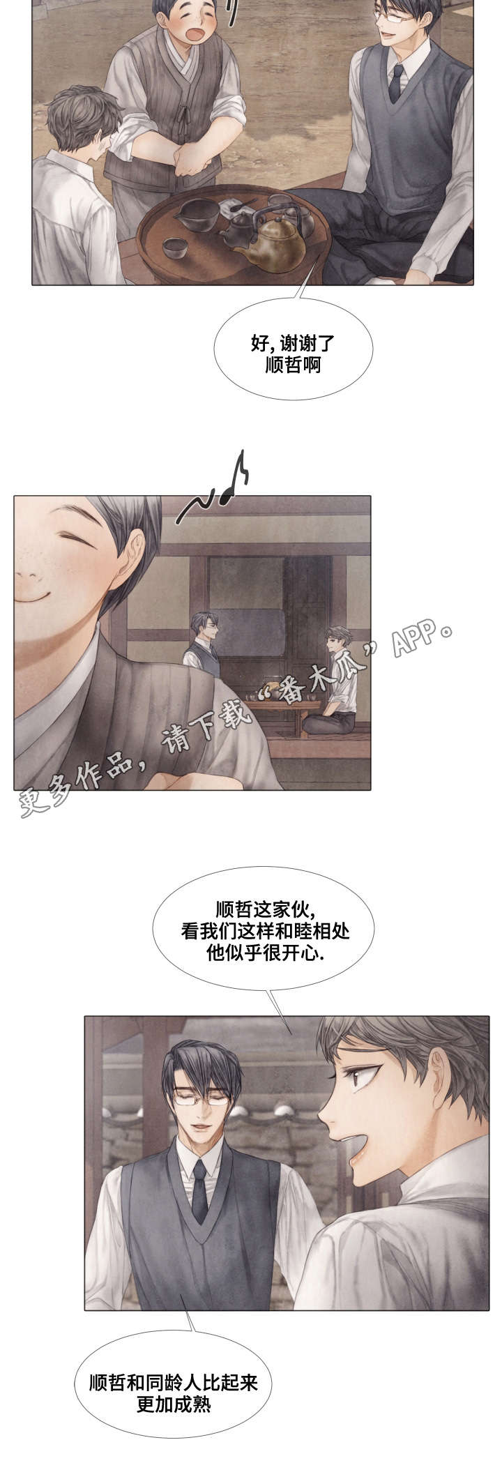 第37章：泡茶8
