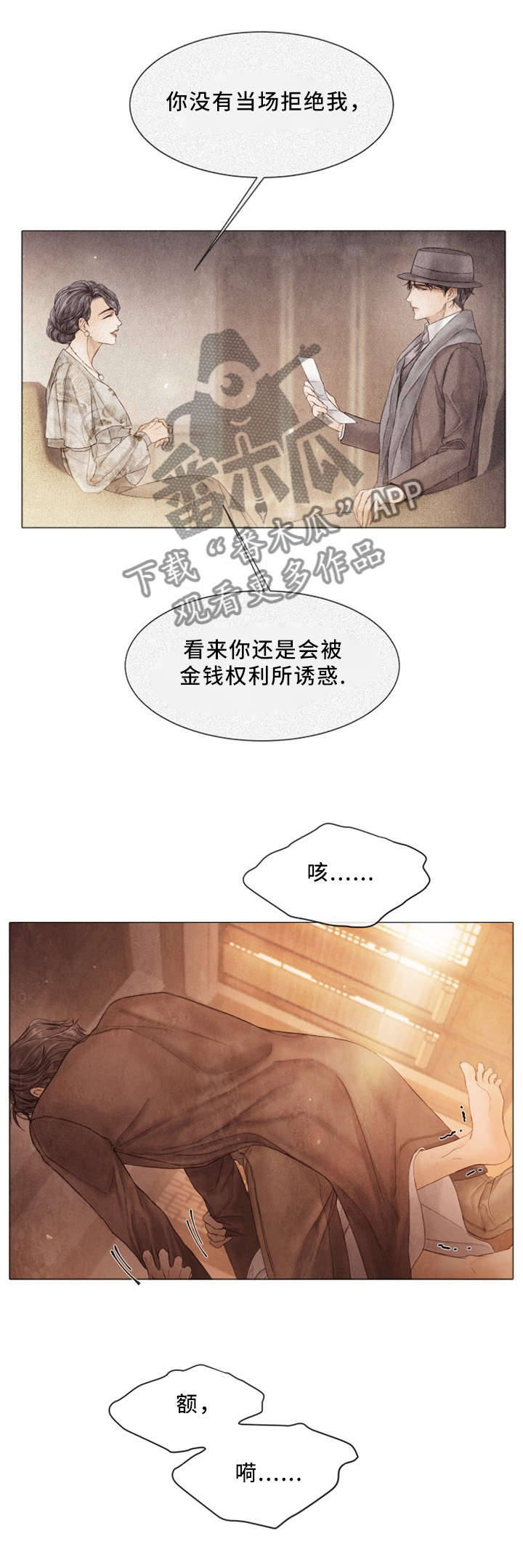 第97章：失去理智6